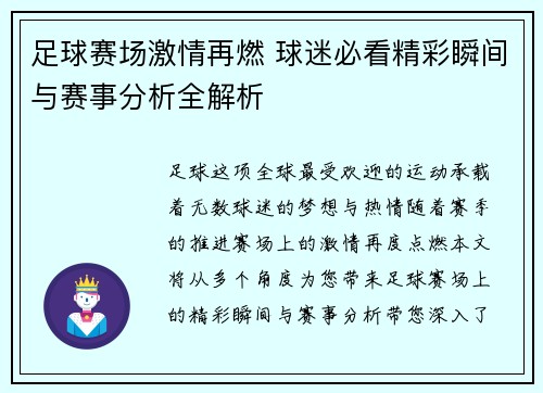 足球赛场激情再燃 球迷必看精彩瞬间与赛事分析全解析
