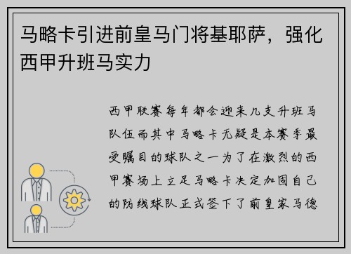 马略卡引进前皇马门将基耶萨，强化西甲升班马实力