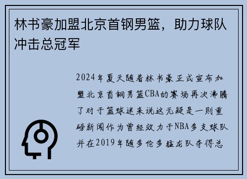 林书豪加盟北京首钢男篮，助力球队冲击总冠军