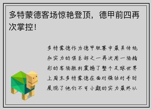 多特蒙德客场惊艳登顶，德甲前四再次掌控！