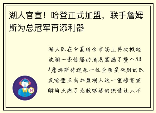 湖人官宣！哈登正式加盟，联手詹姆斯为总冠军再添利器