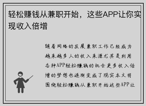 轻松赚钱从兼职开始，这些APP让你实现收入倍增
