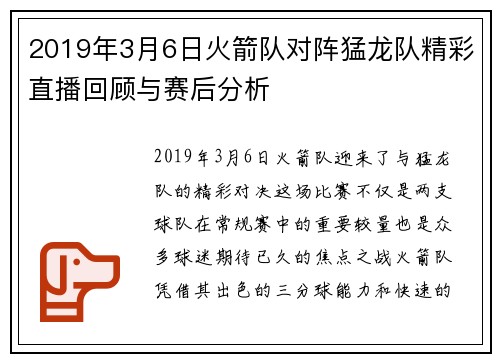 2019年3月6日火箭队对阵猛龙队精彩直播回顾与赛后分析