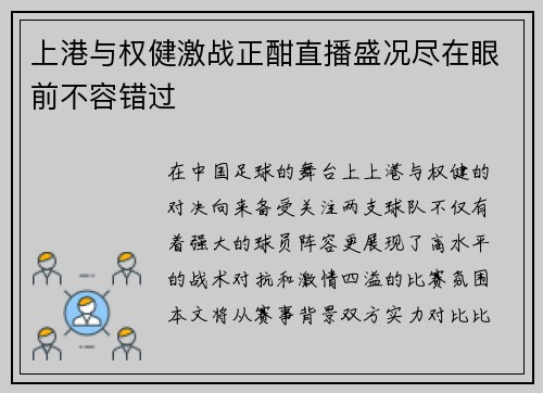 上港与权健激战正酣直播盛况尽在眼前不容错过