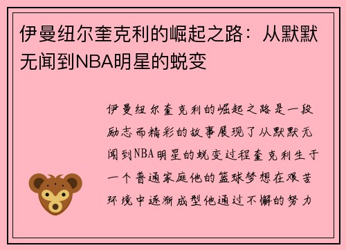 伊曼纽尔奎克利的崛起之路：从默默无闻到NBA明星的蜕变