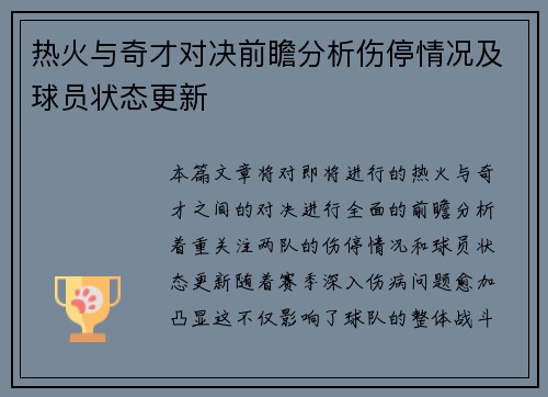 热火与奇才对决前瞻分析伤停情况及球员状态更新