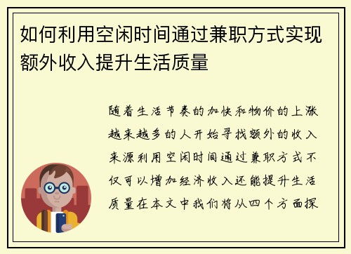如何利用空闲时间通过兼职方式实现额外收入提升生活质量