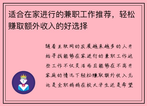 适合在家进行的兼职工作推荐，轻松赚取额外收入的好选择