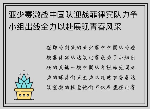 亚少赛激战中国队迎战菲律宾队力争小组出线全力以赴展现青春风采