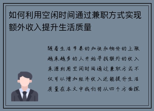 如何利用空闲时间通过兼职方式实现额外收入提升生活质量