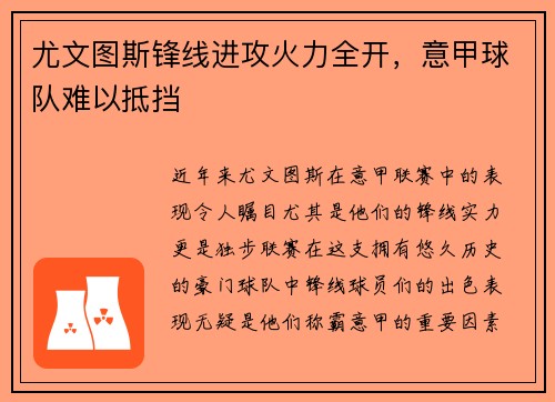 尤文图斯锋线进攻火力全开，意甲球队难以抵挡