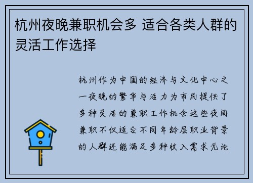 杭州夜晚兼职机会多 适合各类人群的灵活工作选择