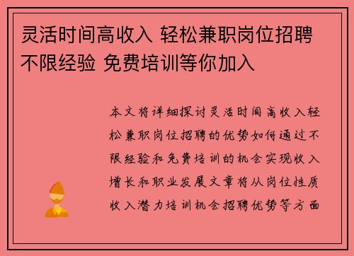 灵活时间高收入 轻松兼职岗位招聘 不限经验 免费培训等你加入
