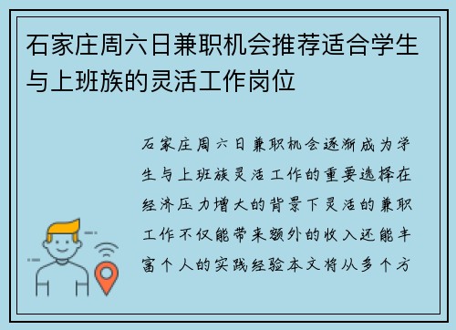石家庄周六日兼职机会推荐适合学生与上班族的灵活工作岗位