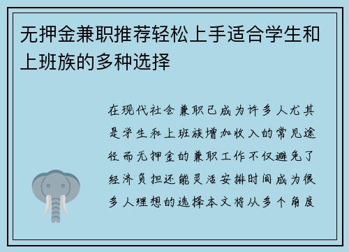 无押金兼职推荐轻松上手适合学生和上班族的多种选择