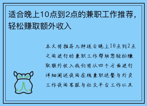 适合晚上10点到2点的兼职工作推荐，轻松赚取额外收入