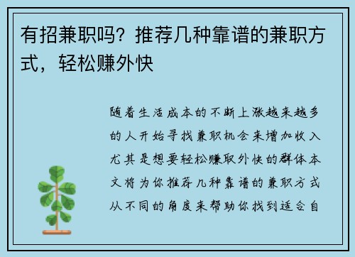 有招兼职吗？推荐几种靠谱的兼职方式，轻松赚外快