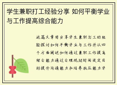 学生兼职打工经验分享 如何平衡学业与工作提高综合能力