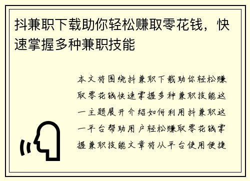抖兼职下载助你轻松赚取零花钱，快速掌握多种兼职技能