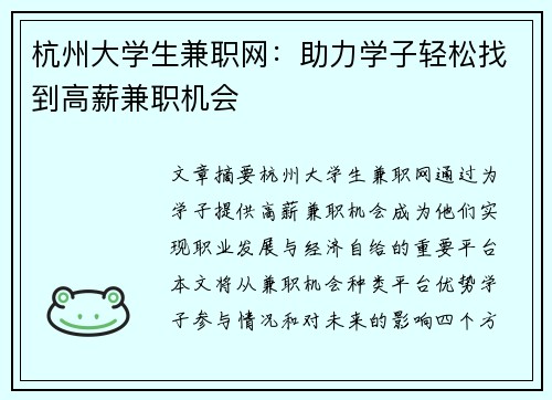 杭州大学生兼职网：助力学子轻松找到高薪兼职机会