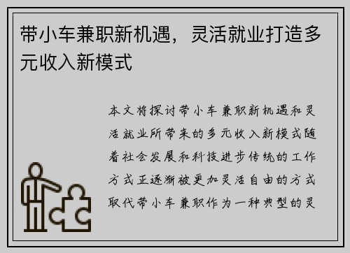 带小车兼职新机遇，灵活就业打造多元收入新模式