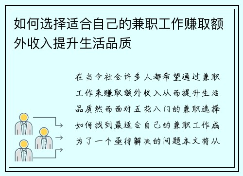 如何选择适合自己的兼职工作赚取额外收入提升生活品质