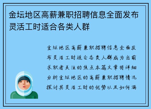 金坛地区高薪兼职招聘信息全面发布灵活工时适合各类人群