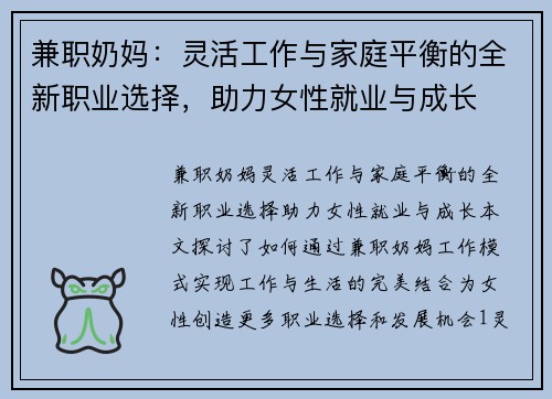 兼职奶妈：灵活工作与家庭平衡的全新职业选择，助力女性就业与成长