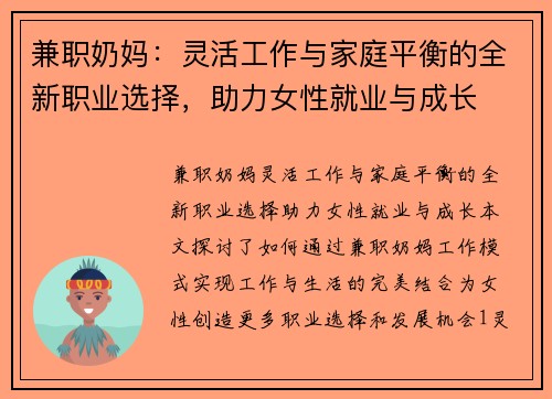 兼职奶妈：灵活工作与家庭平衡的全新职业选择，助力女性就业与成长