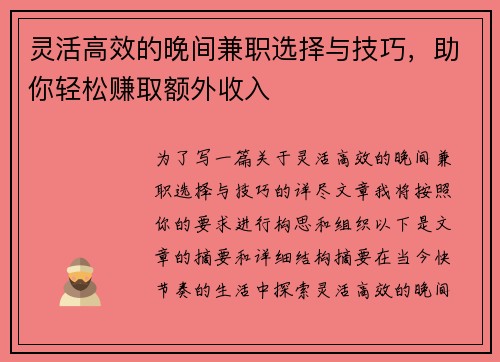 灵活高效的晚间兼职选择与技巧，助你轻松赚取额外收入