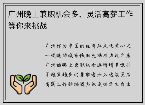 广州晚上兼职机会多，灵活高薪工作等你来挑战