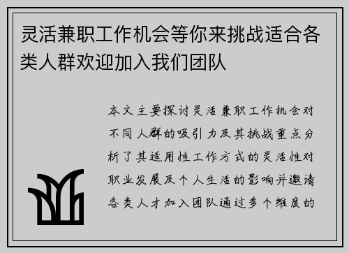 灵活兼职工作机会等你来挑战适合各类人群欢迎加入我们团队
