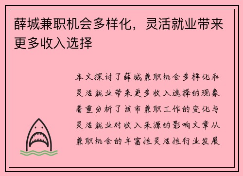 薛城兼职机会多样化，灵活就业带来更多收入选择