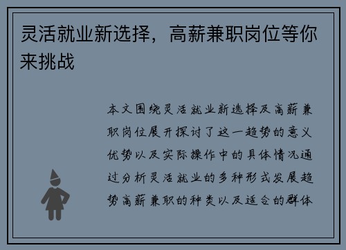 灵活就业新选择，高薪兼职岗位等你来挑战