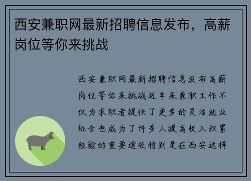 西安兼职网最新招聘信息发布，高薪岗位等你来挑战