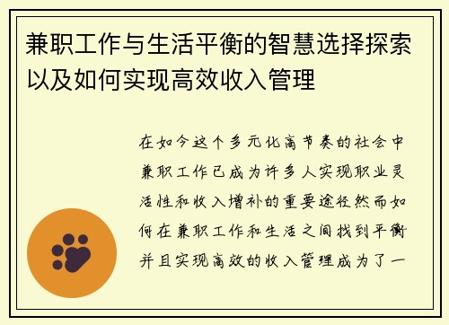 兼职工作与生活平衡的智慧选择探索以及如何实现高效收入管理