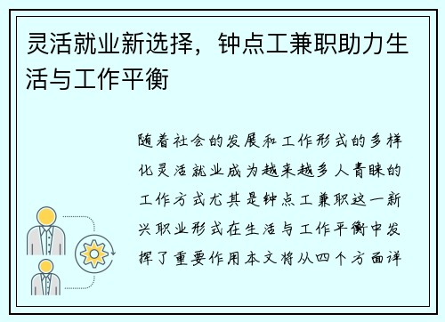 灵活就业新选择，钟点工兼职助力生活与工作平衡