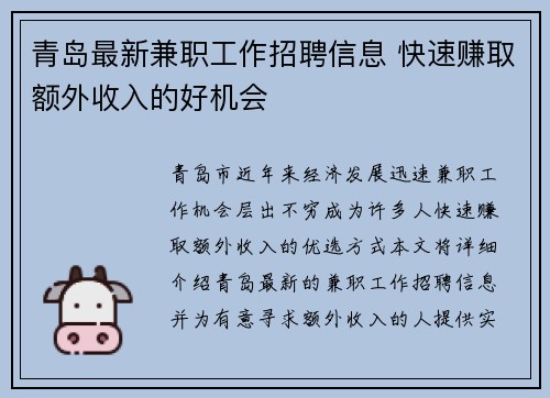 青岛最新兼职工作招聘信息 快速赚取额外收入的好机会