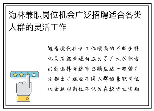 海林兼职岗位机会广泛招聘适合各类人群的灵活工作