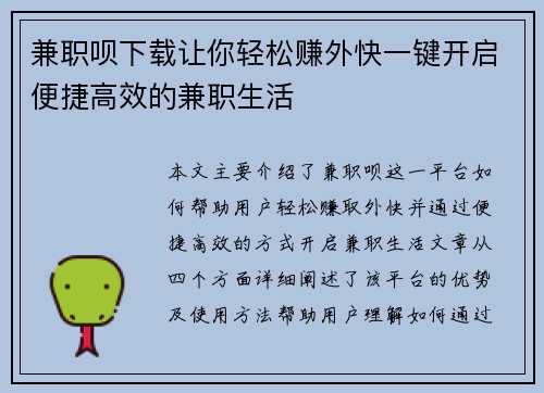 兼职呗下载让你轻松赚外快一键开启便捷高效的兼职生活