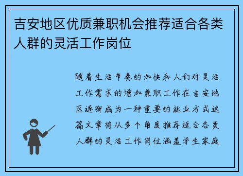 吉安地区优质兼职机会推荐适合各类人群的灵活工作岗位