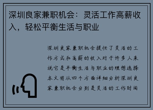 深圳良家兼职机会：灵活工作高薪收入，轻松平衡生活与职业