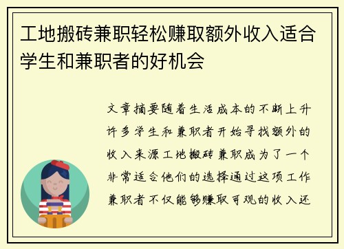 工地搬砖兼职轻松赚取额外收入适合学生和兼职者的好机会