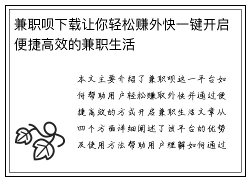 兼职呗下载让你轻松赚外快一键开启便捷高效的兼职生活