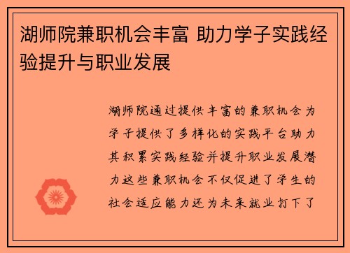湖师院兼职机会丰富 助力学子实践经验提升与职业发展