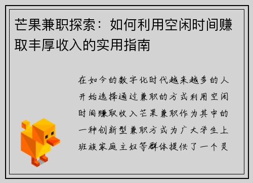 芒果兼职探索：如何利用空闲时间赚取丰厚收入的实用指南