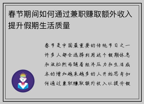 春节期间如何通过兼职赚取额外收入提升假期生活质量