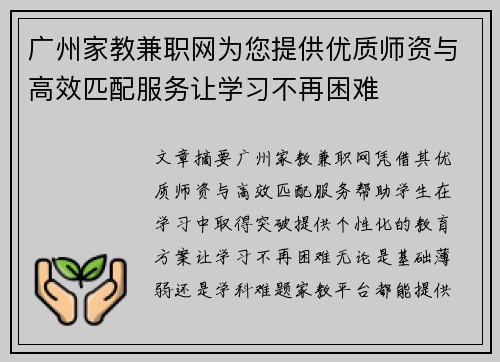 广州家教兼职网为您提供优质师资与高效匹配服务让学习不再困难
