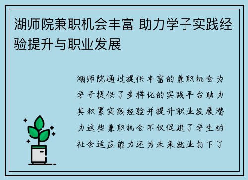 湖师院兼职机会丰富 助力学子实践经验提升与职业发展