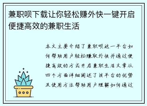 兼职呗下载让你轻松赚外快一键开启便捷高效的兼职生活